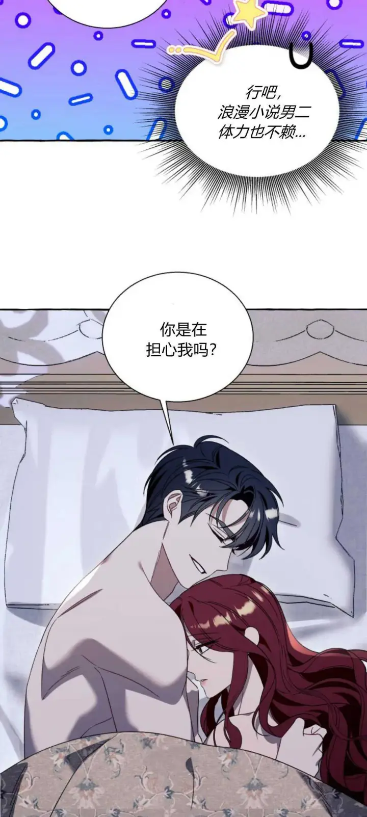 《根本不是普通的穿书》第64话图13