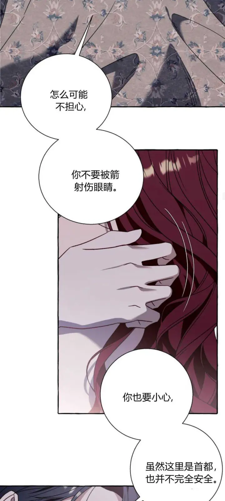 《根本不是普通的穿书》第64话图14