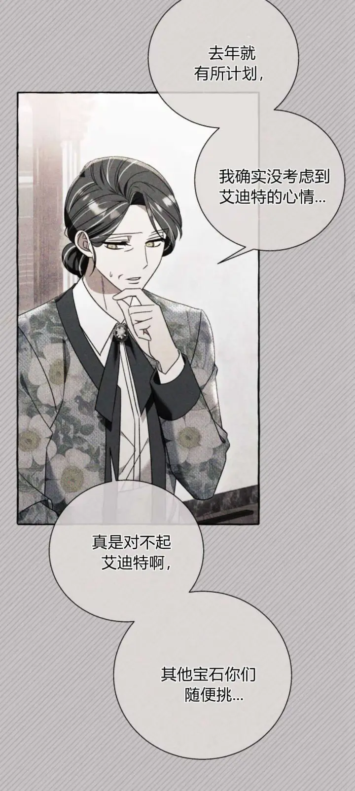 《根本不是普通的穿书》第64话图18