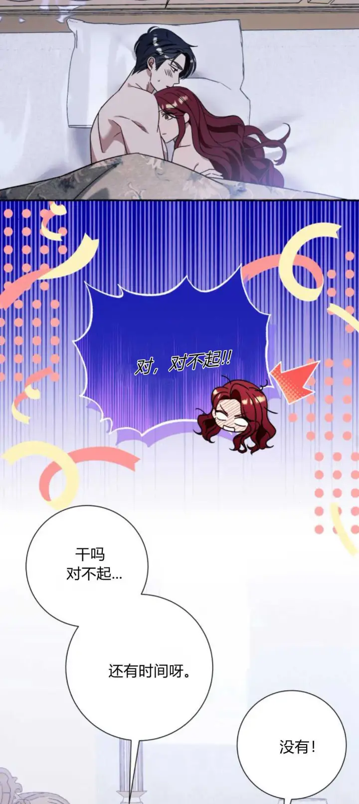 《根本不是普通的穿书》第64话图24