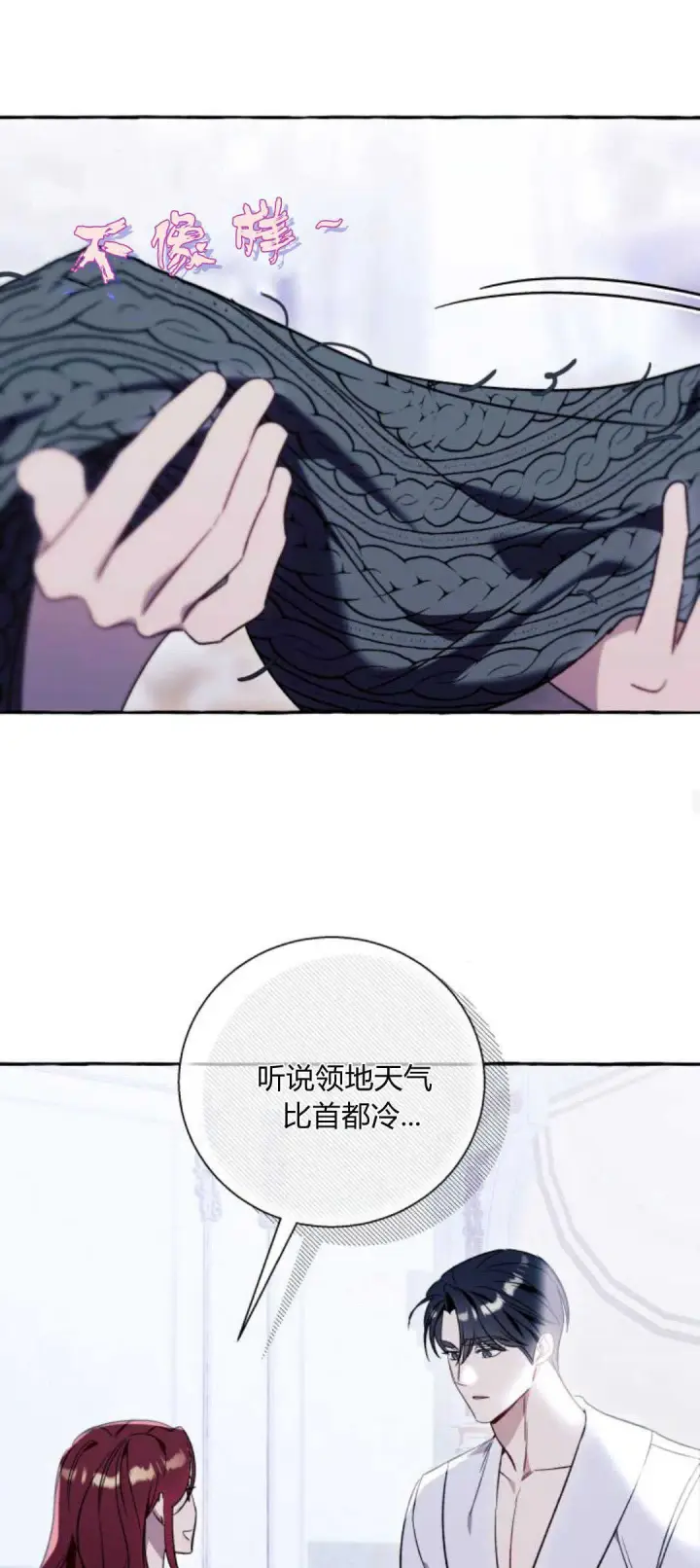 《根本不是普通的穿书》第64话图28