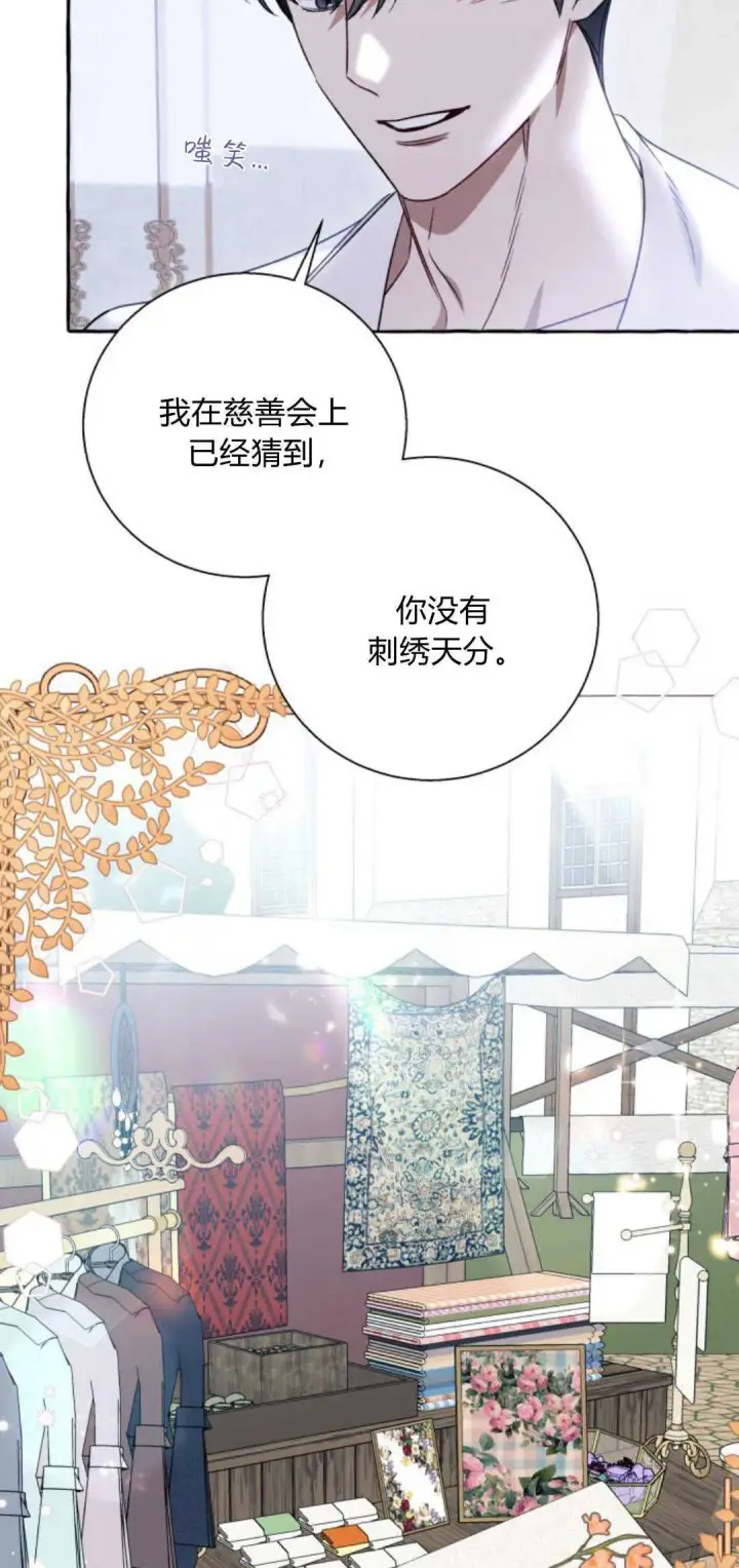 《根本不是普通的穿书》第64话图32