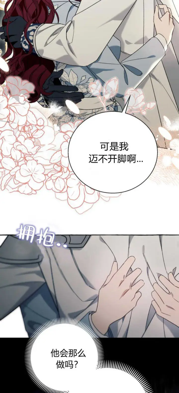 《根本不是普通的穿书》第64话图43