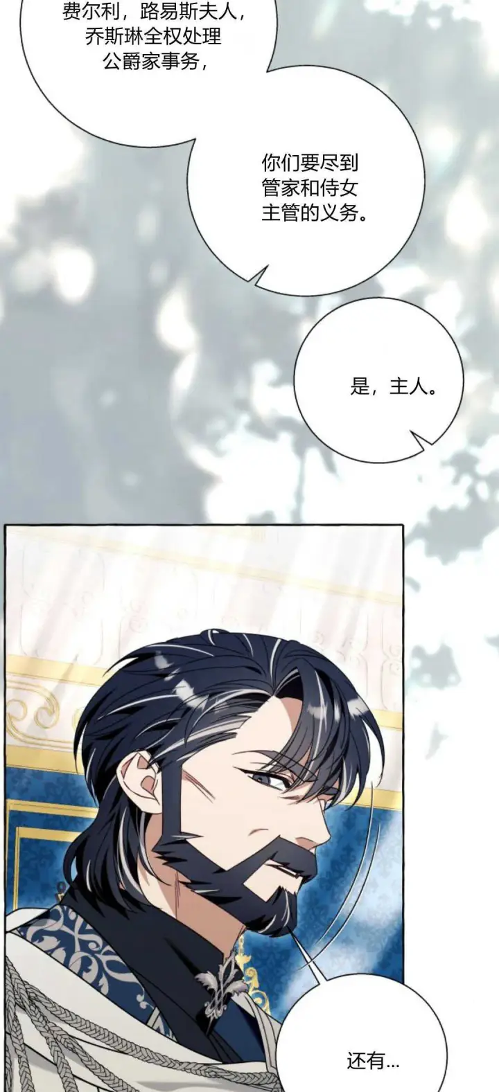 《根本不是普通的穿书》第64话图48