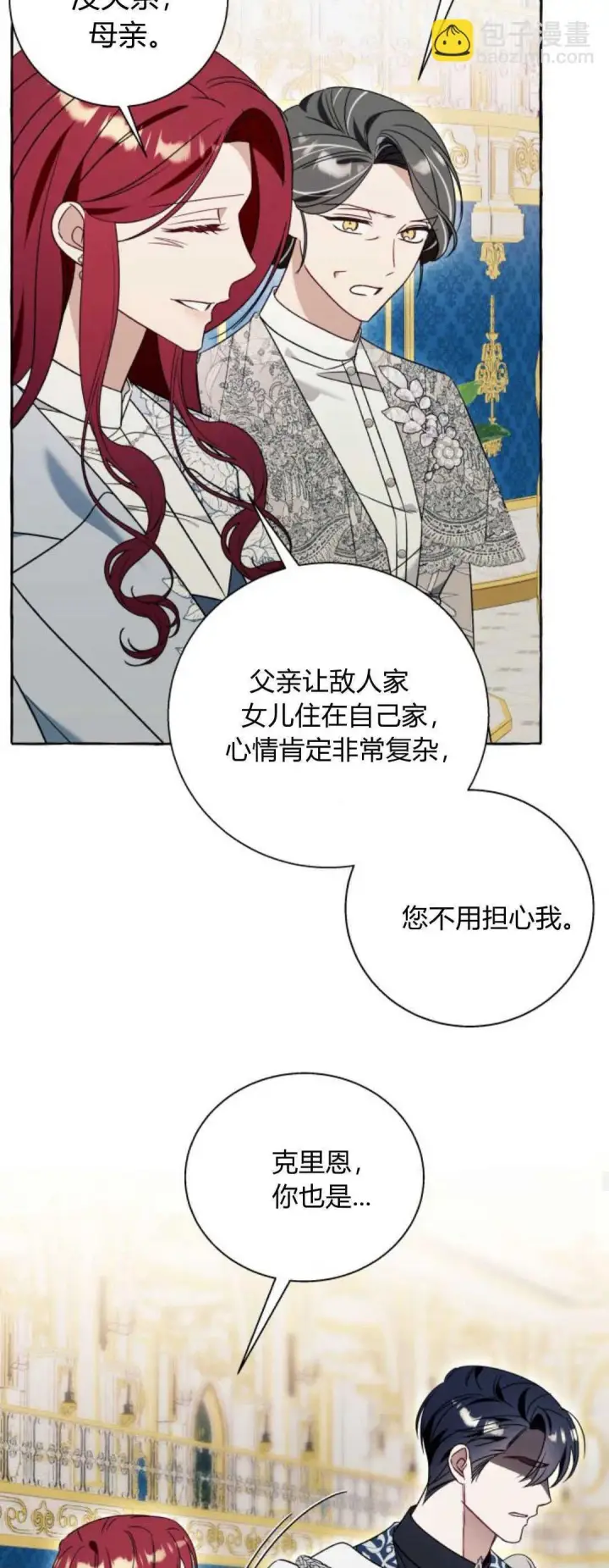 《根本不是普通的穿书》第64话图52