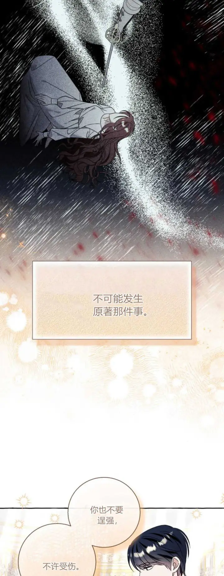 《根本不是普通的穿书》第64话图58