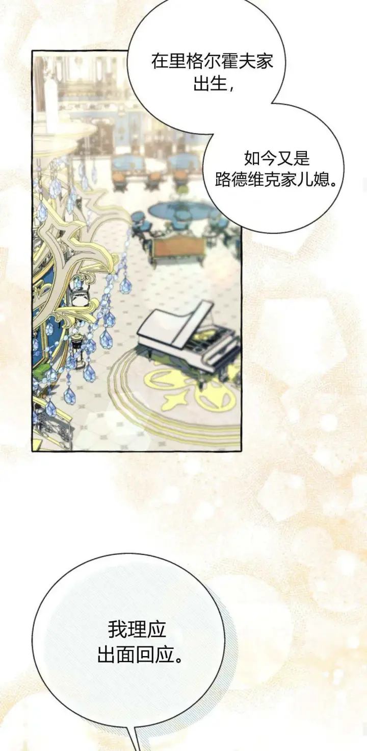 《根本不是普通的穿书》第66话图29