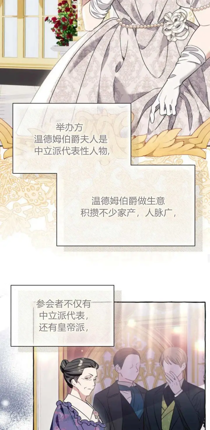 《根本不是普通的穿书》第66话图33
