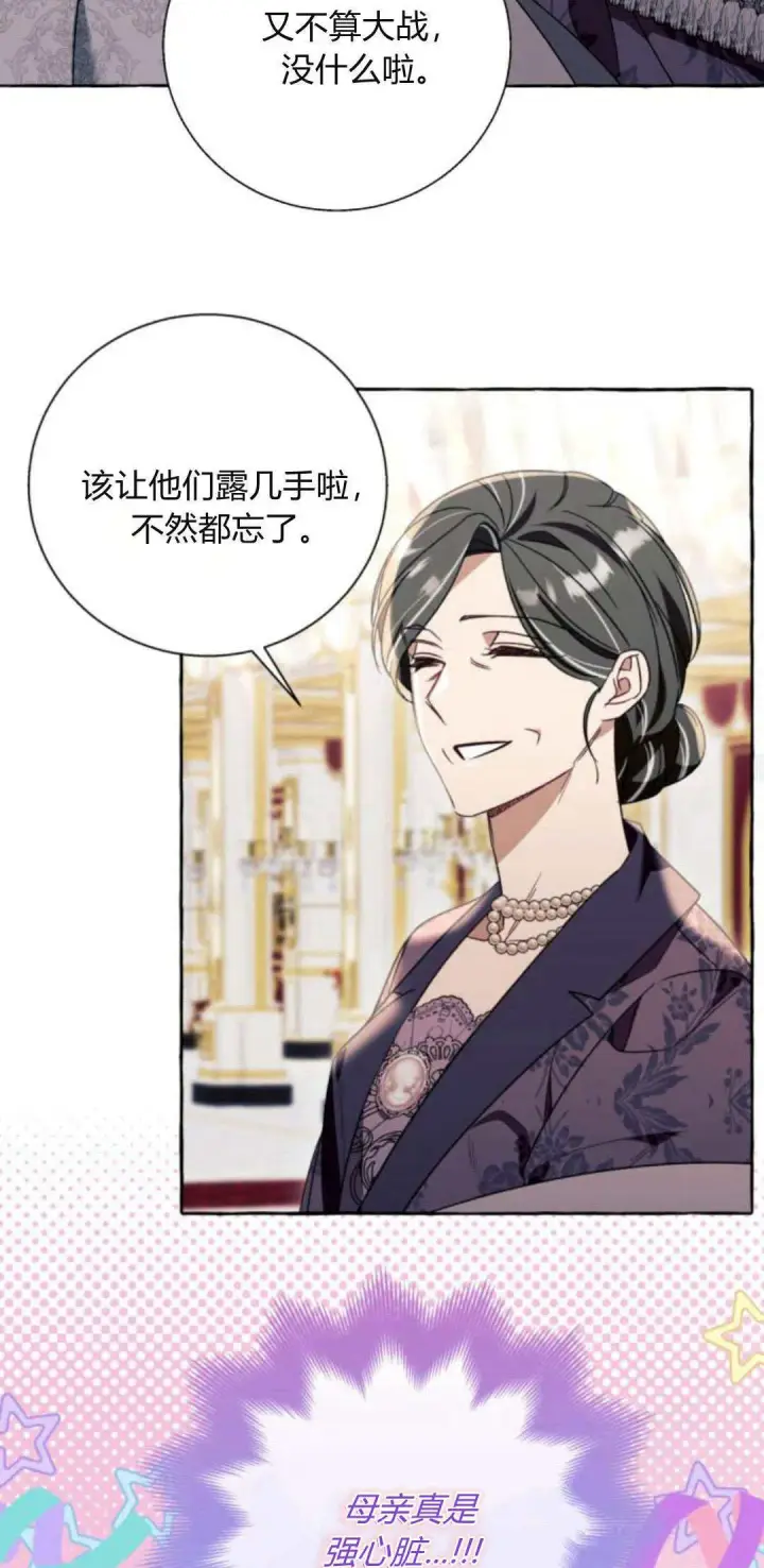 《根本不是普通的穿书》第66话图36