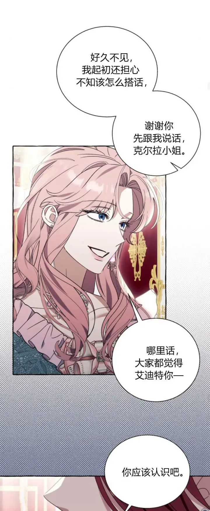 《根本不是普通的穿书》第66话图45