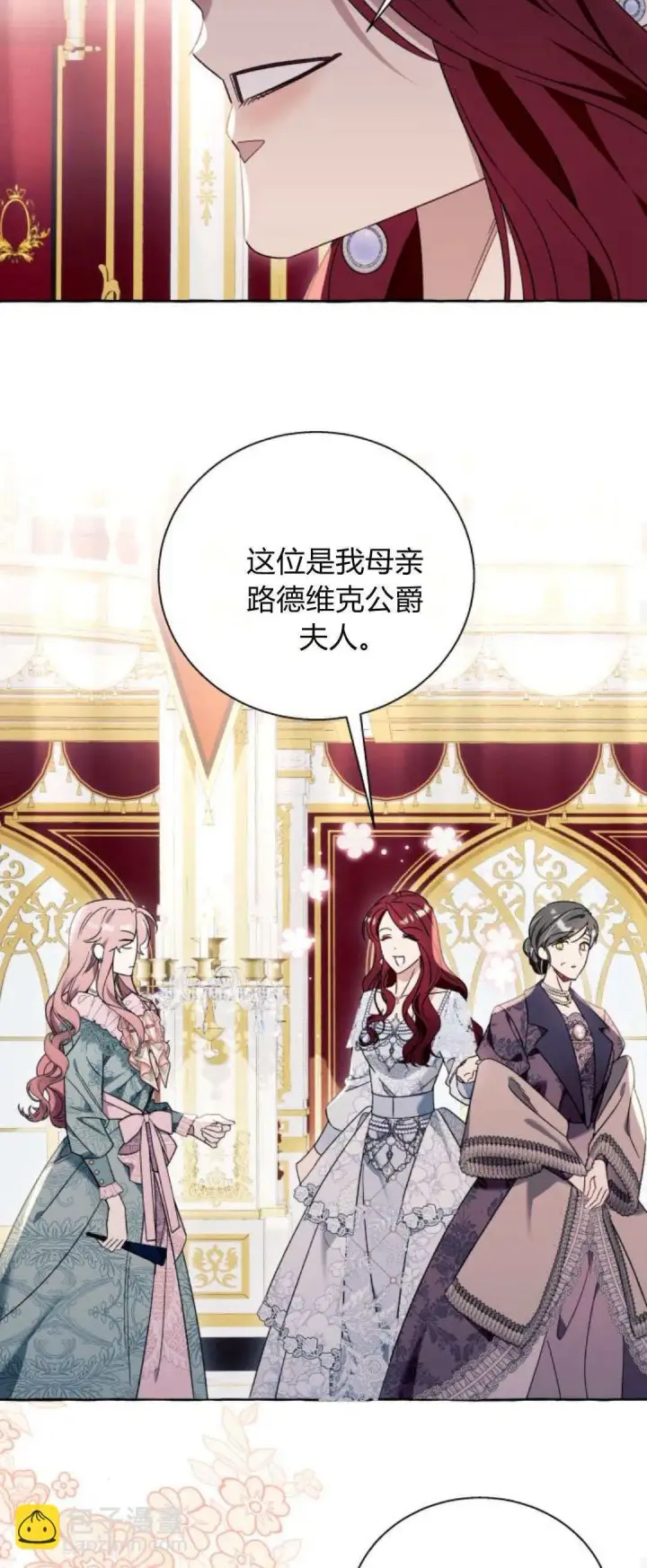 《根本不是普通的穿书》第66话图46