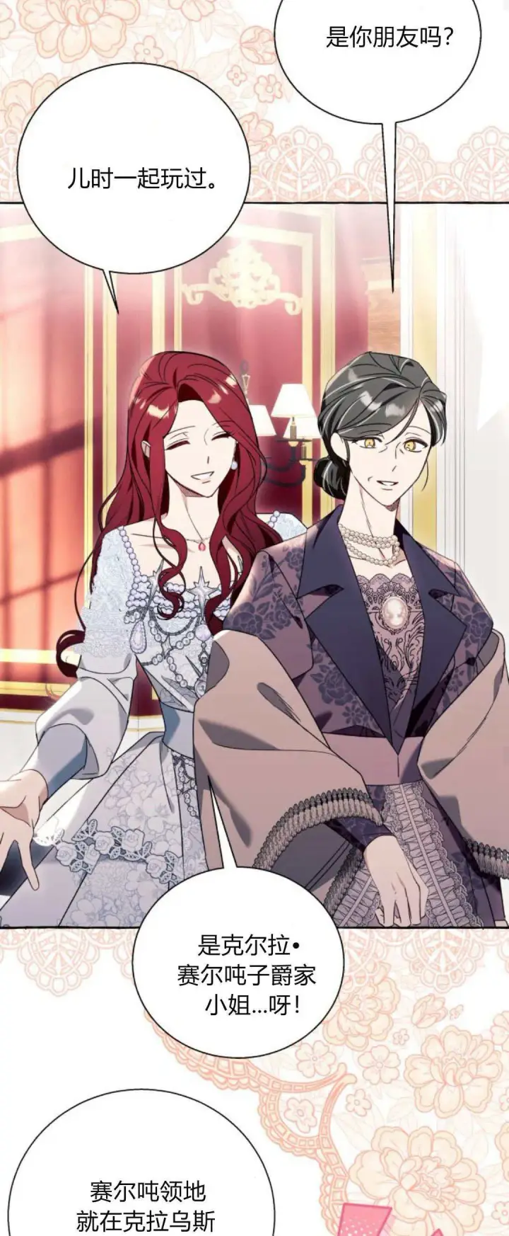 《根本不是普通的穿书》第66话图47