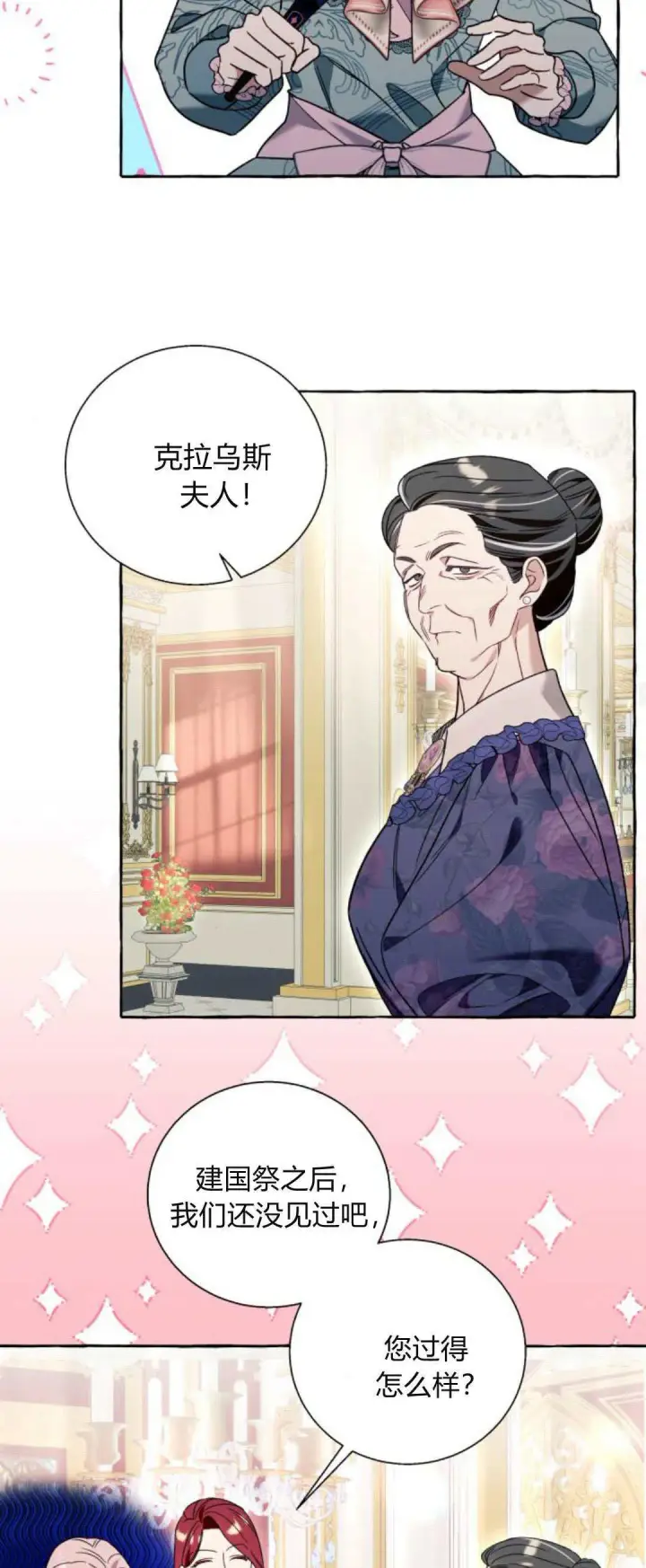 《根本不是普通的穿书》第66话图49