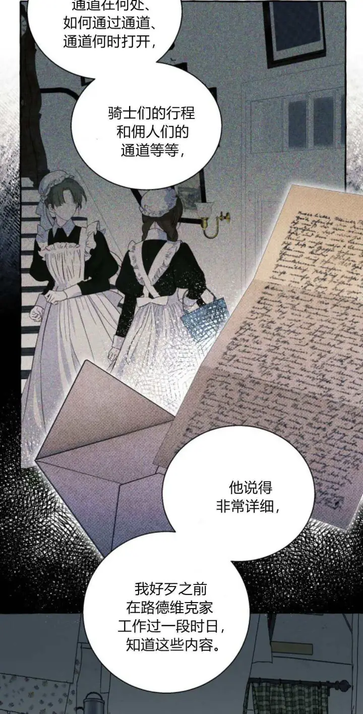 《根本不是普通的穿书》第66话图6