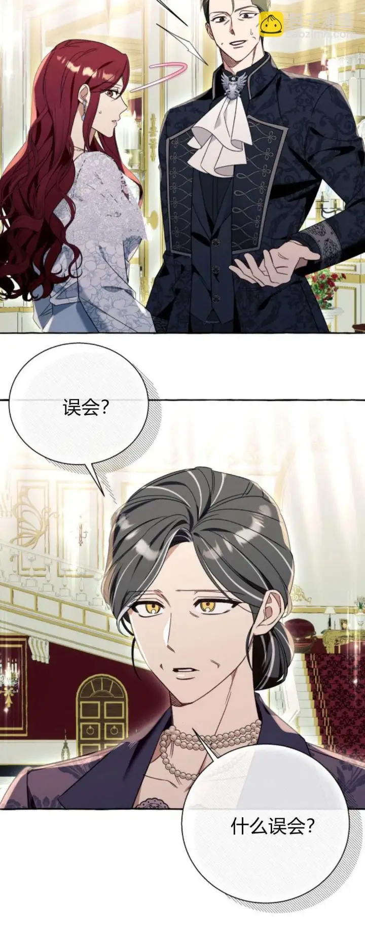 《根本不是普通的穿书》第67话图10