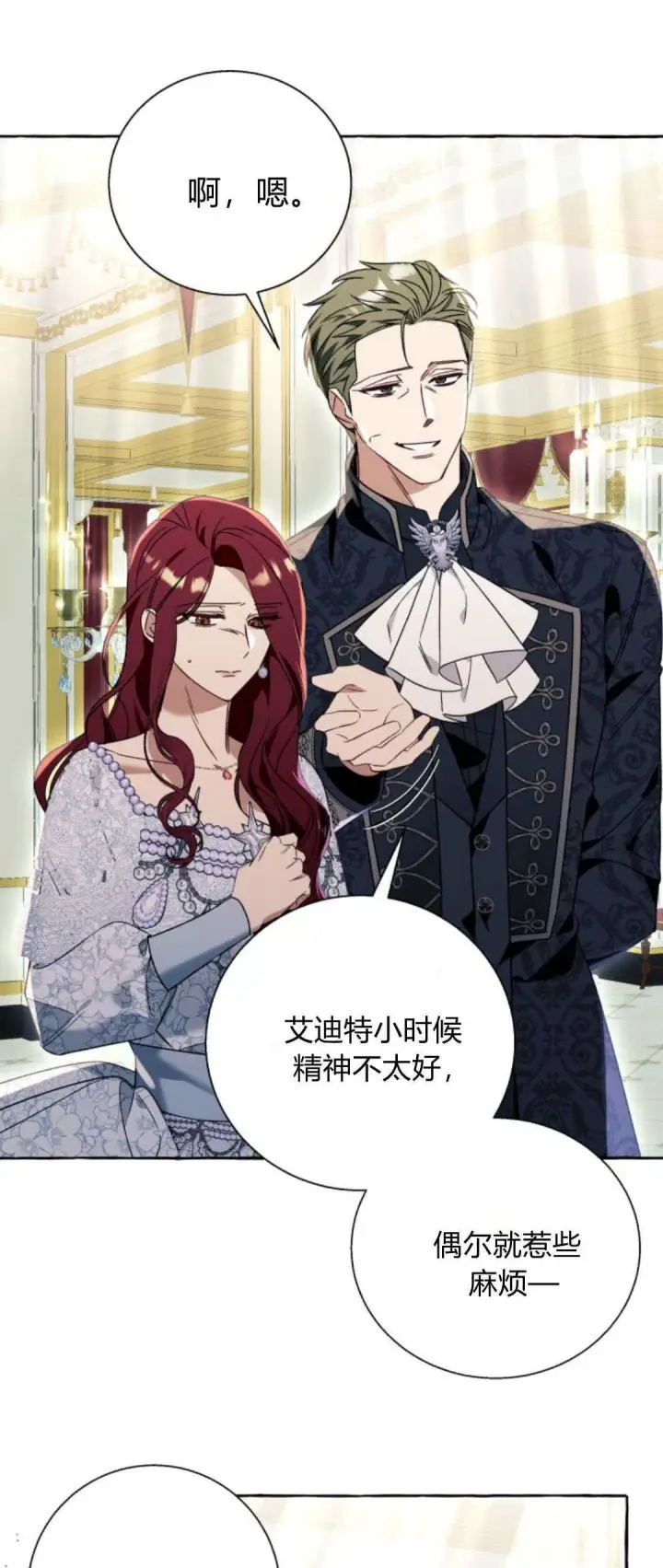 《根本不是普通的穿书》第67话图11