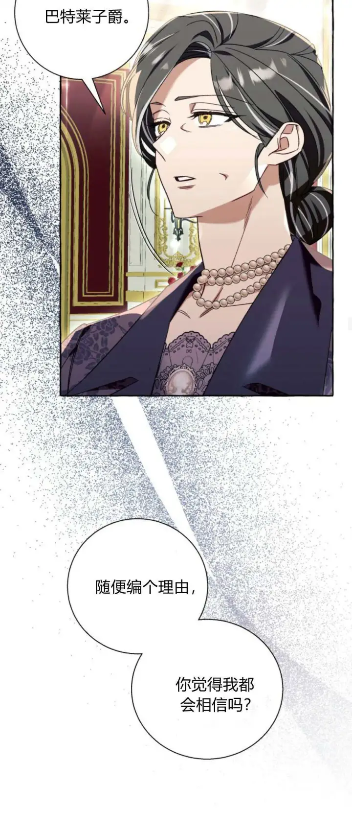 《根本不是普通的穿书》第67话图12