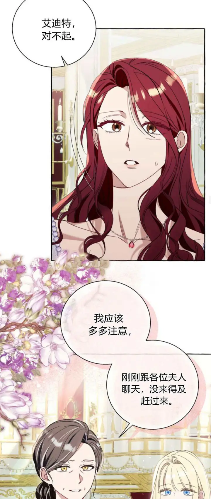 《根本不是普通的穿书》第67话图17