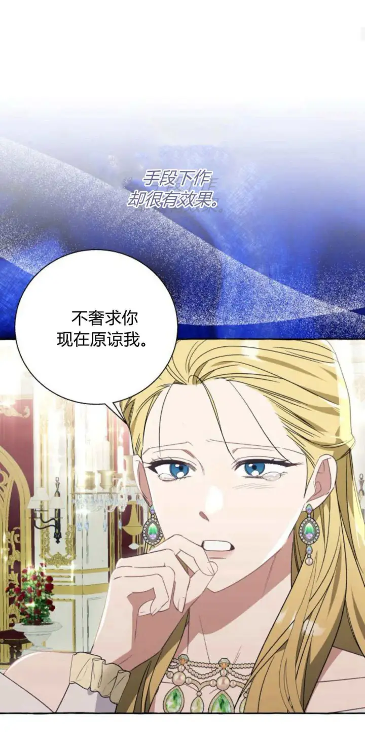 《根本不是普通的穿书》第67话图30