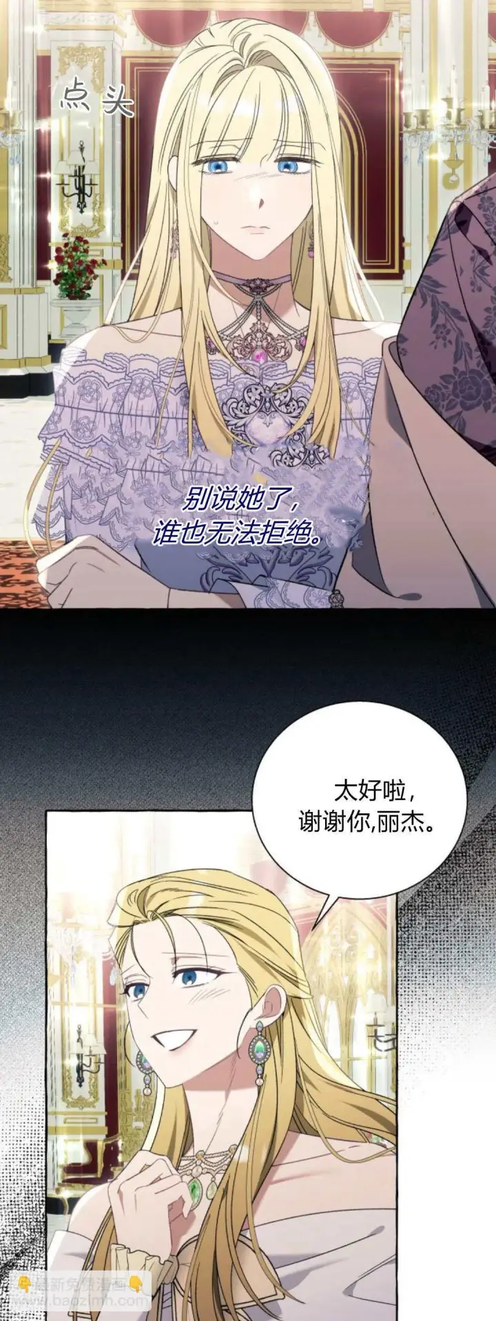《根本不是普通的穿书》第67话图32