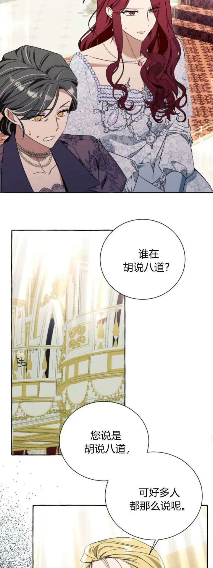 《根本不是普通的穿书》第67话图34