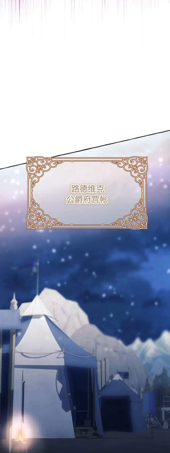 《根本不是普通的穿书》第67话图37