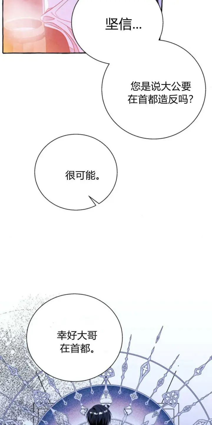 《根本不是普通的穿书》第67话图46