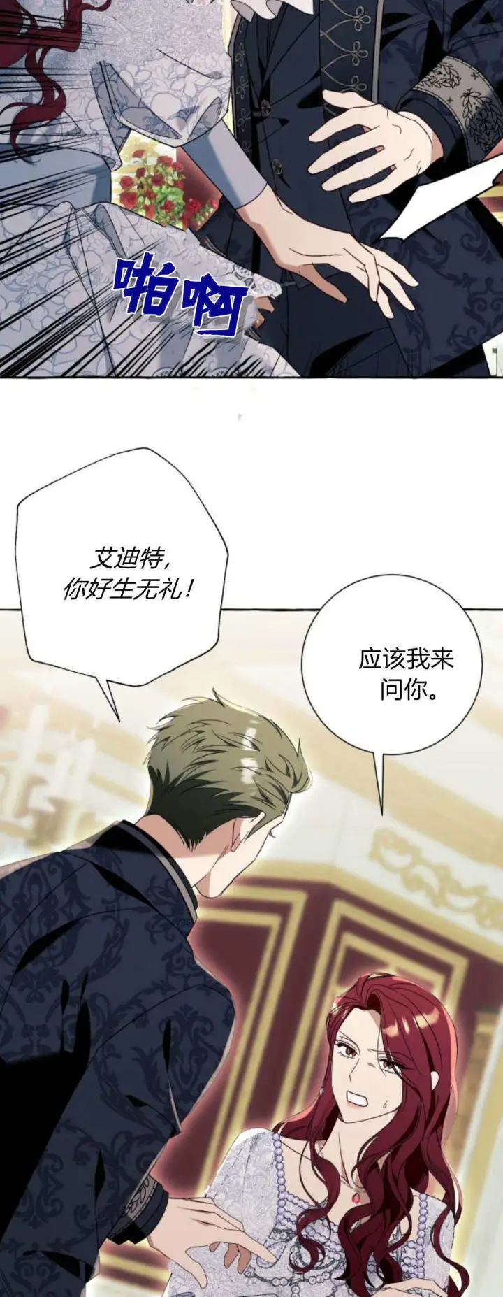 《根本不是普通的穿书》第67话图6