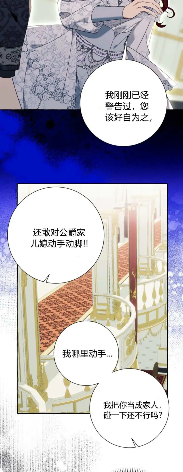《根本不是普通的穿书》第67话图7
