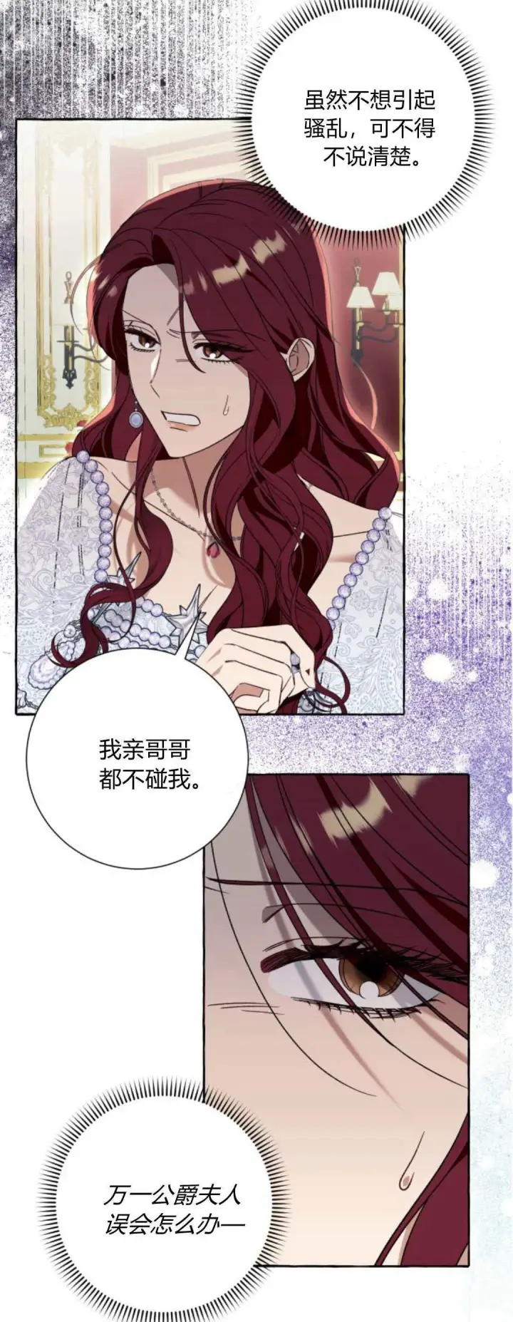 《根本不是普通的穿书》第67话图8