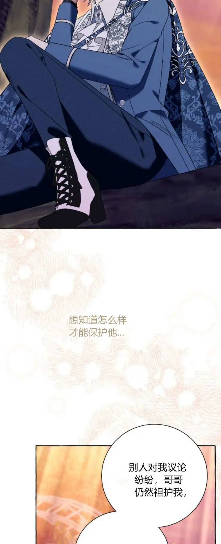 《根本不是普通的穿书》第70话图12