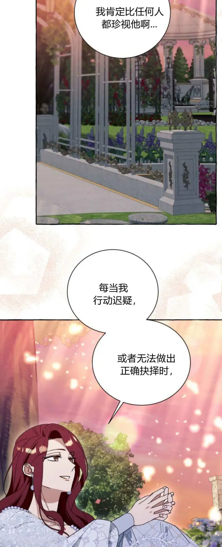 《根本不是普通的穿书》第70话图13