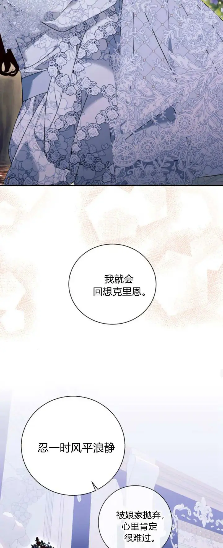 《根本不是普通的穿书》第70话图14