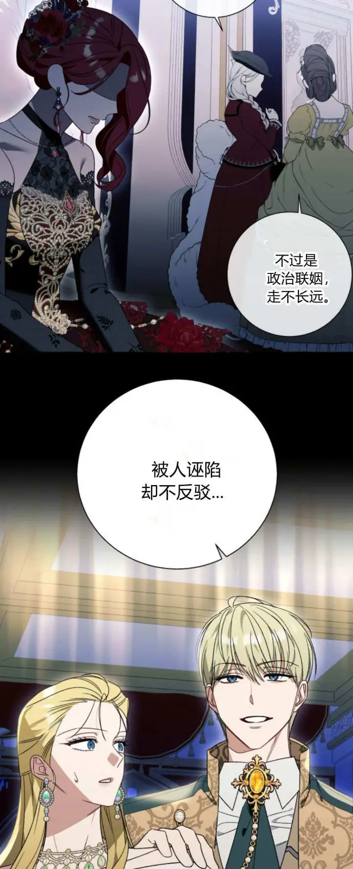 《根本不是普通的穿书》第70话图15