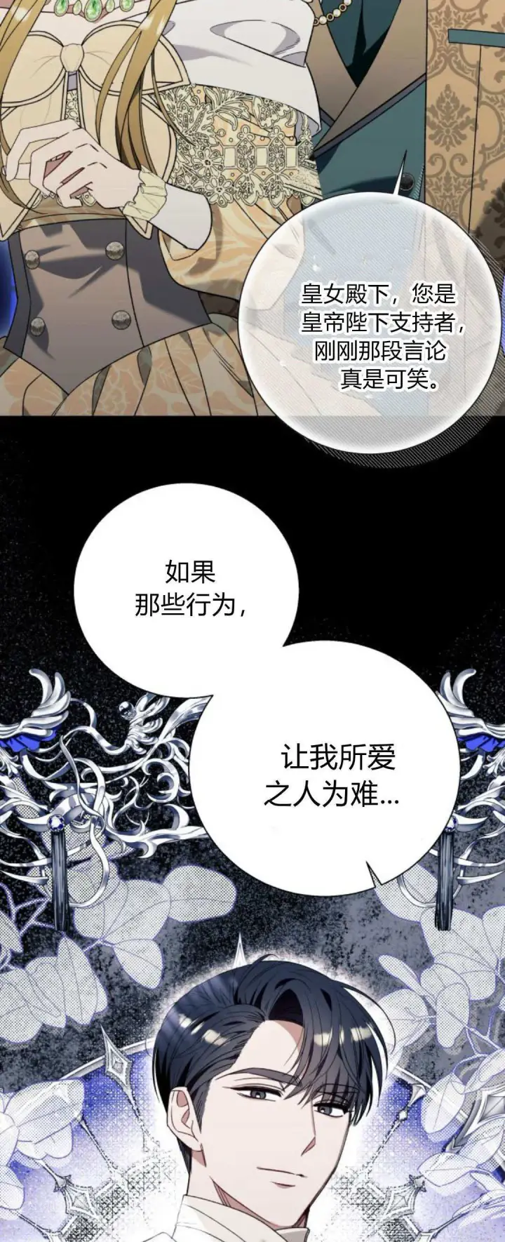 《根本不是普通的穿书》第70话图16