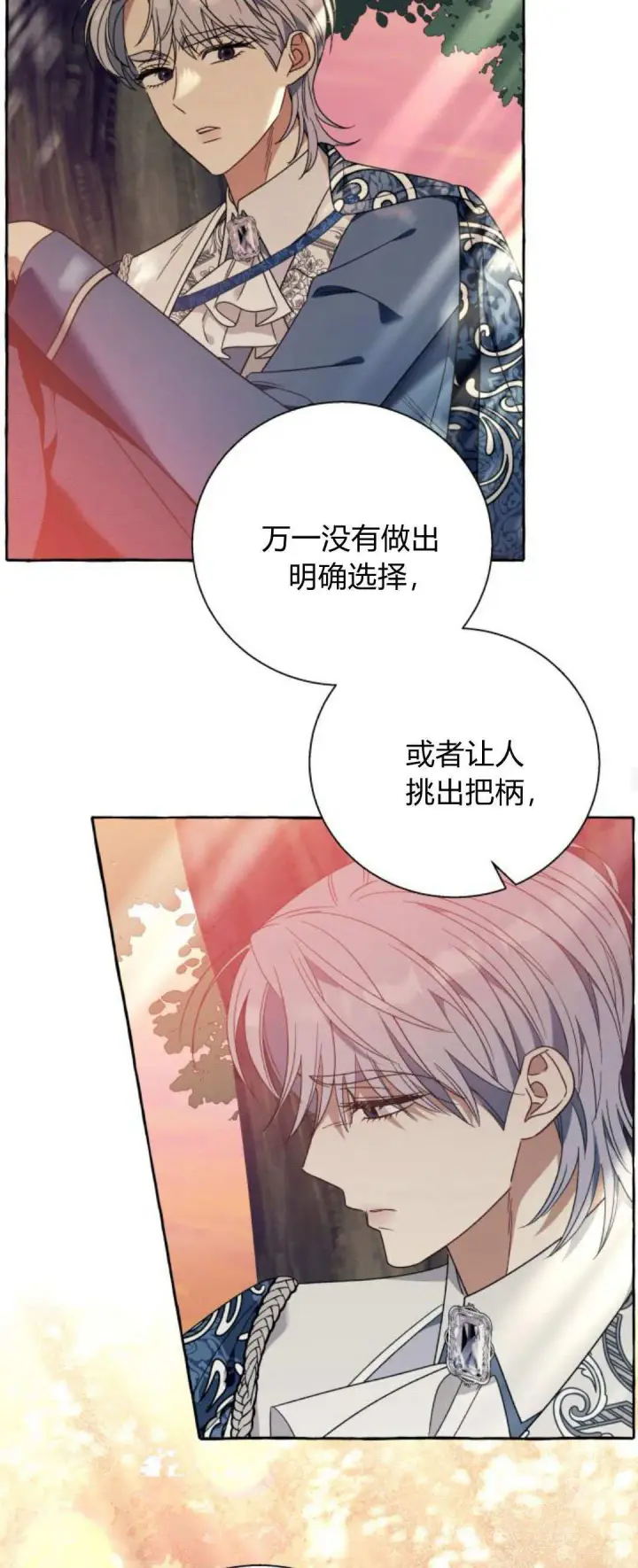 《根本不是普通的穿书》第70话图19
