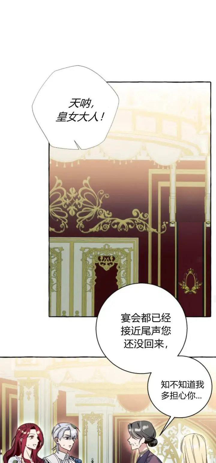 《根本不是普通的穿书》第70话图22