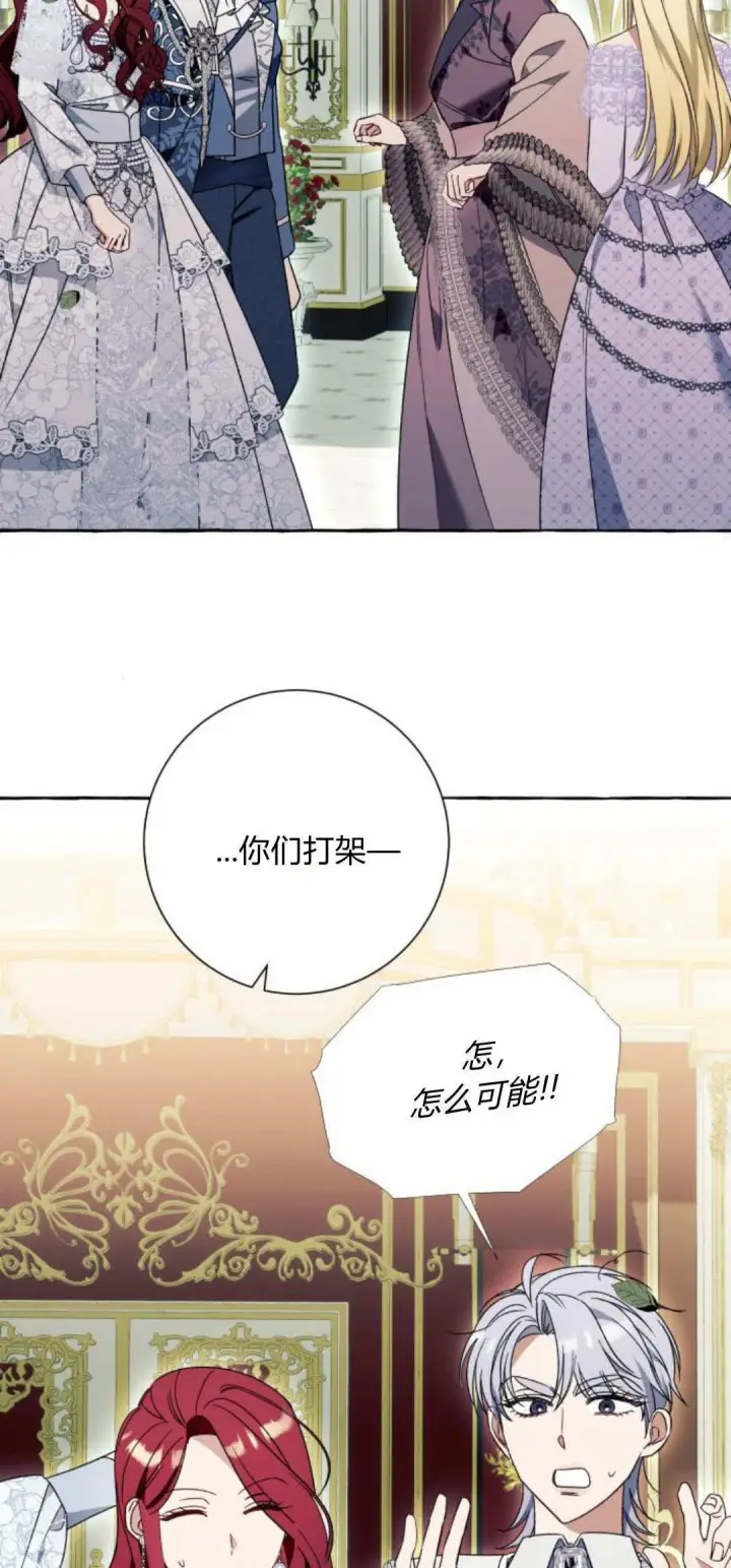 《根本不是普通的穿书》第70话图23