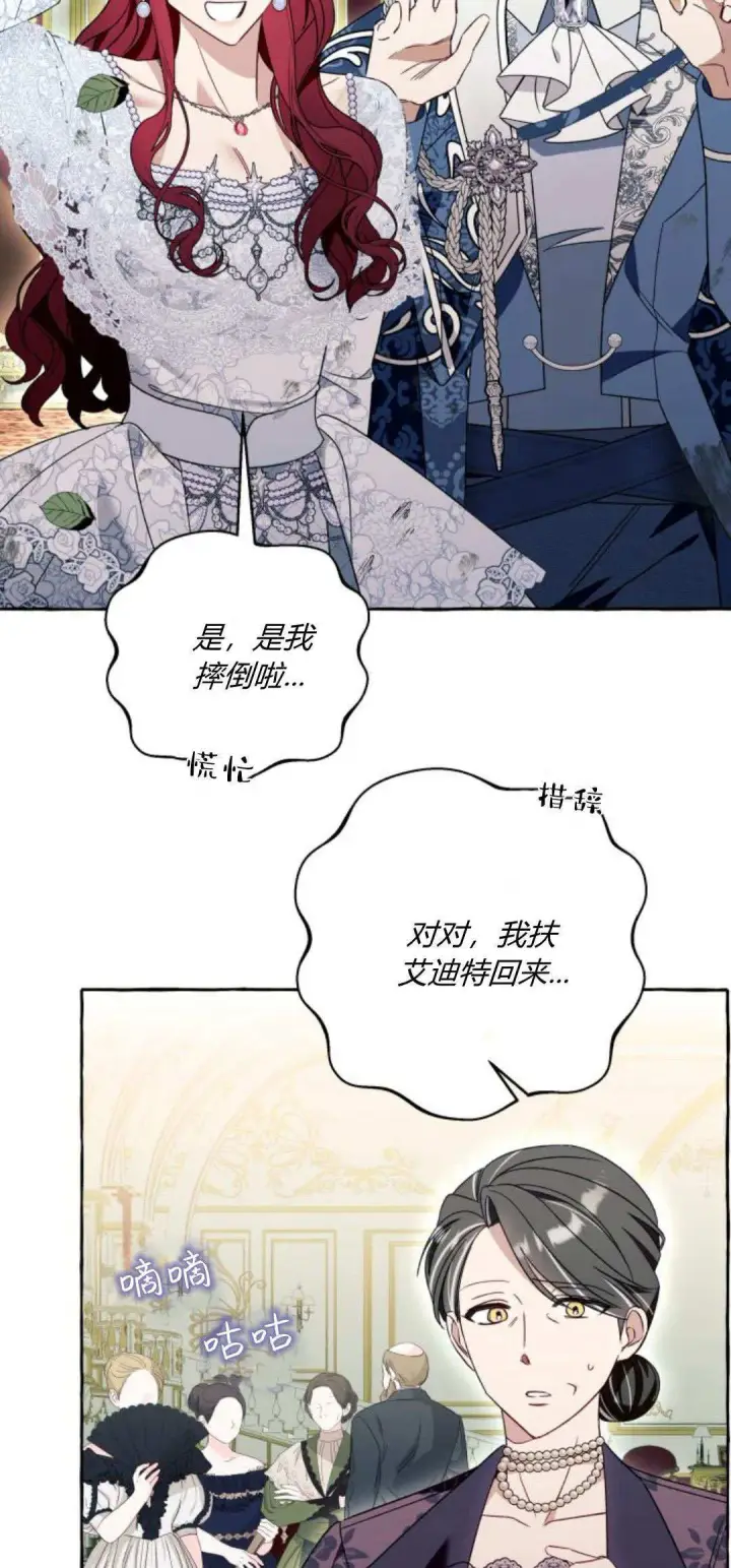 《根本不是普通的穿书》第70话图24