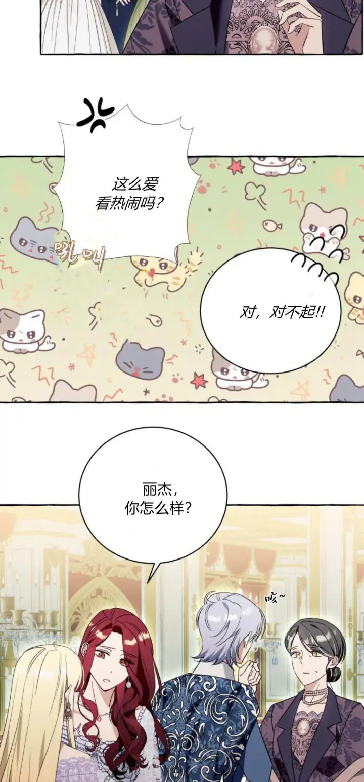 《根本不是普通的穿书》第70话图25