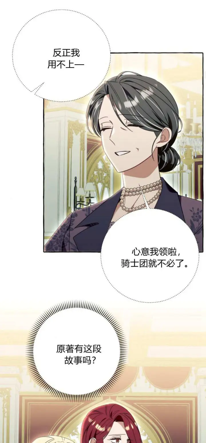 《根本不是普通的穿书》第70话图28