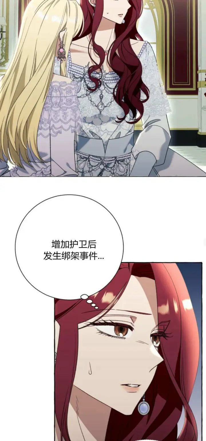 《根本不是普通的穿书》第70话图29