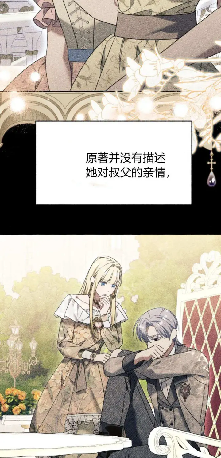 《根本不是普通的穿书》第70话图3