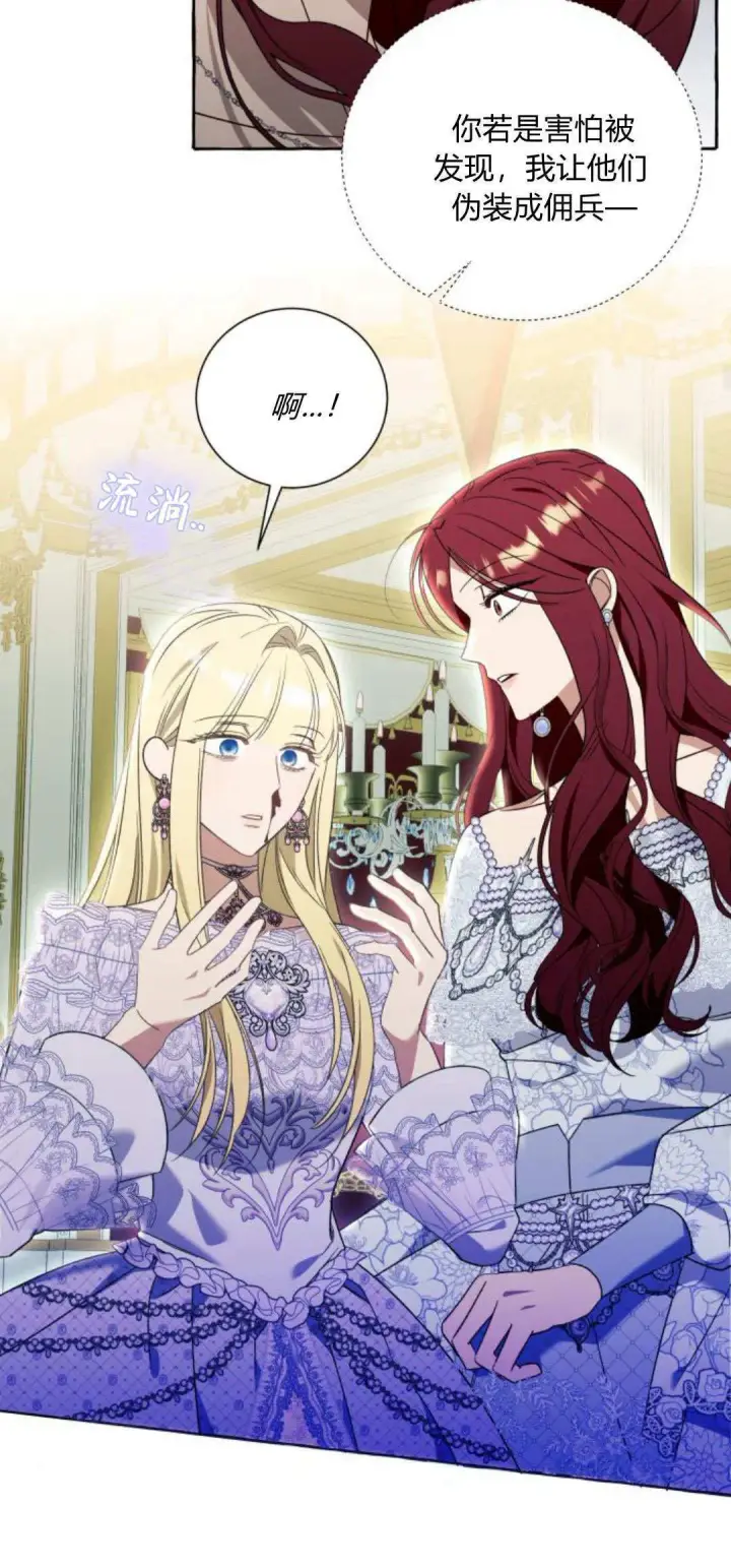 《根本不是普通的穿书》第70话图30