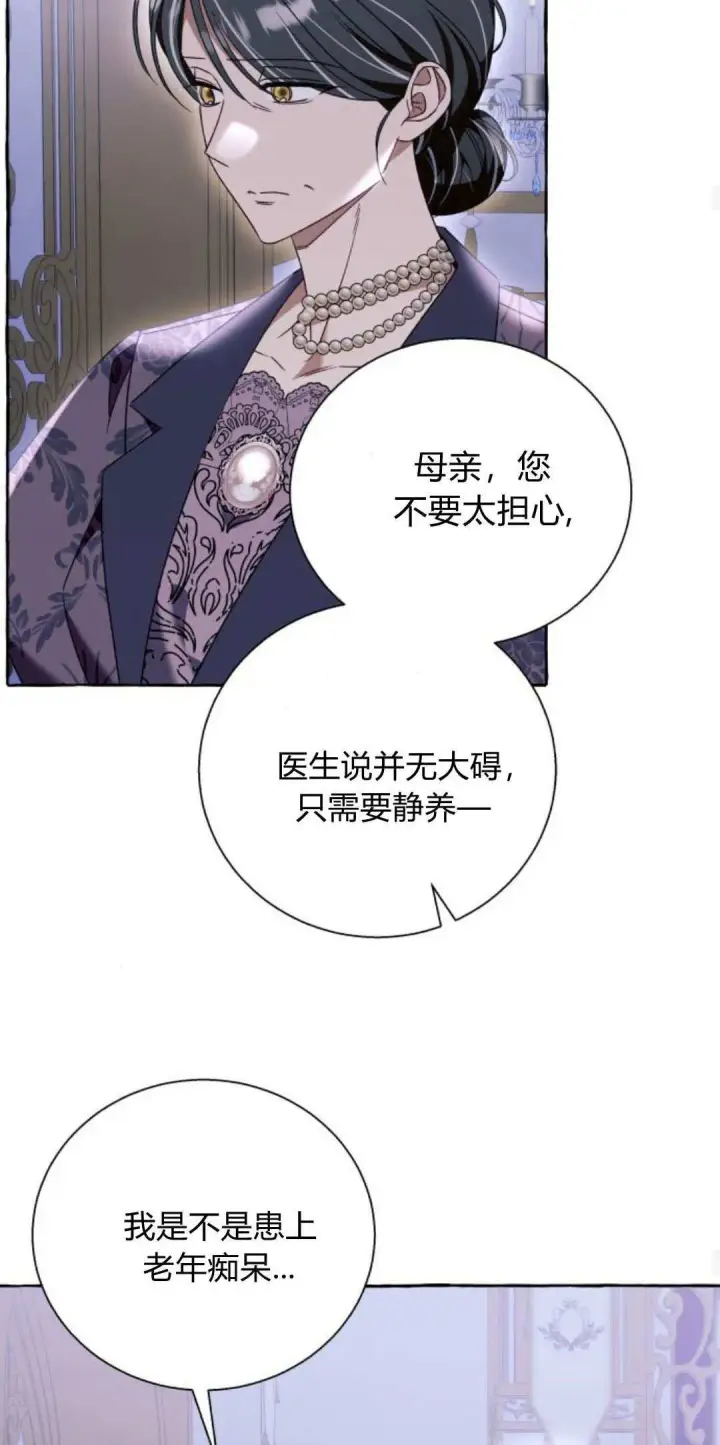 《根本不是普通的穿书》第70话图35