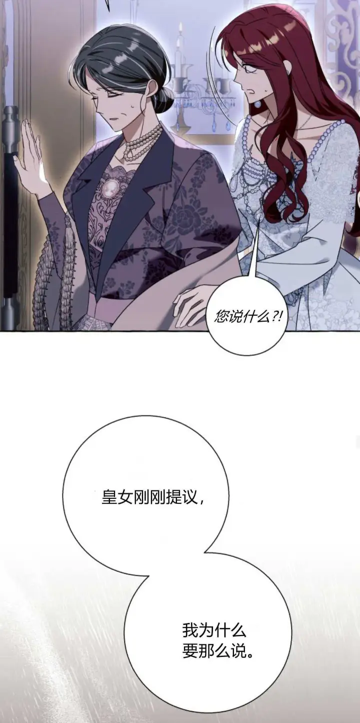 《根本不是普通的穿书》第70话图36