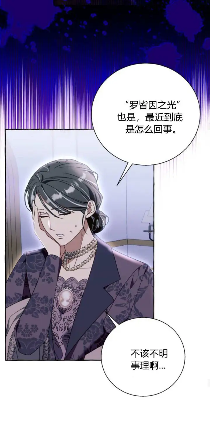 《根本不是普通的穿书》第70话图40