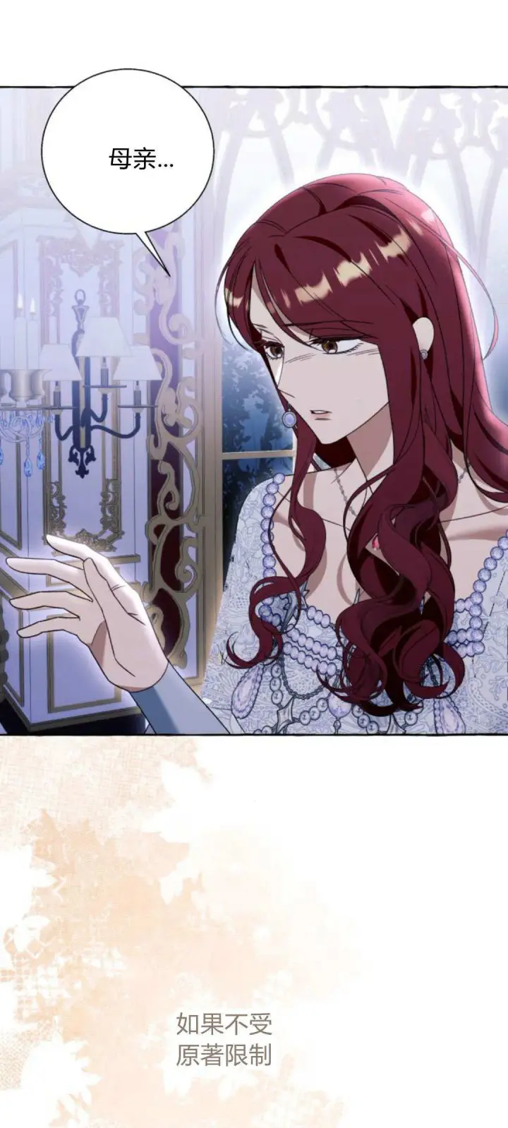 《根本不是普通的穿书》第70话图41