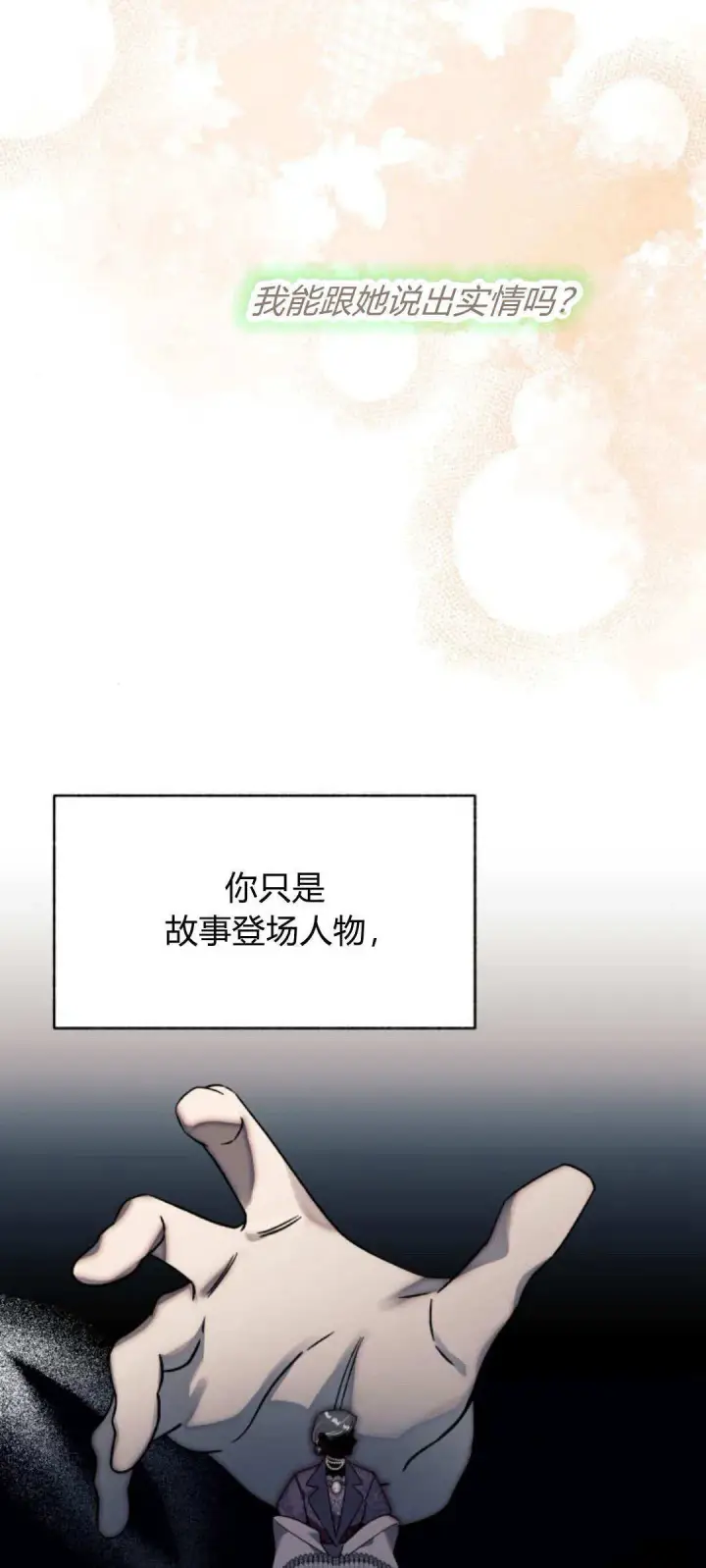 《根本不是普通的穿书》第70话图42