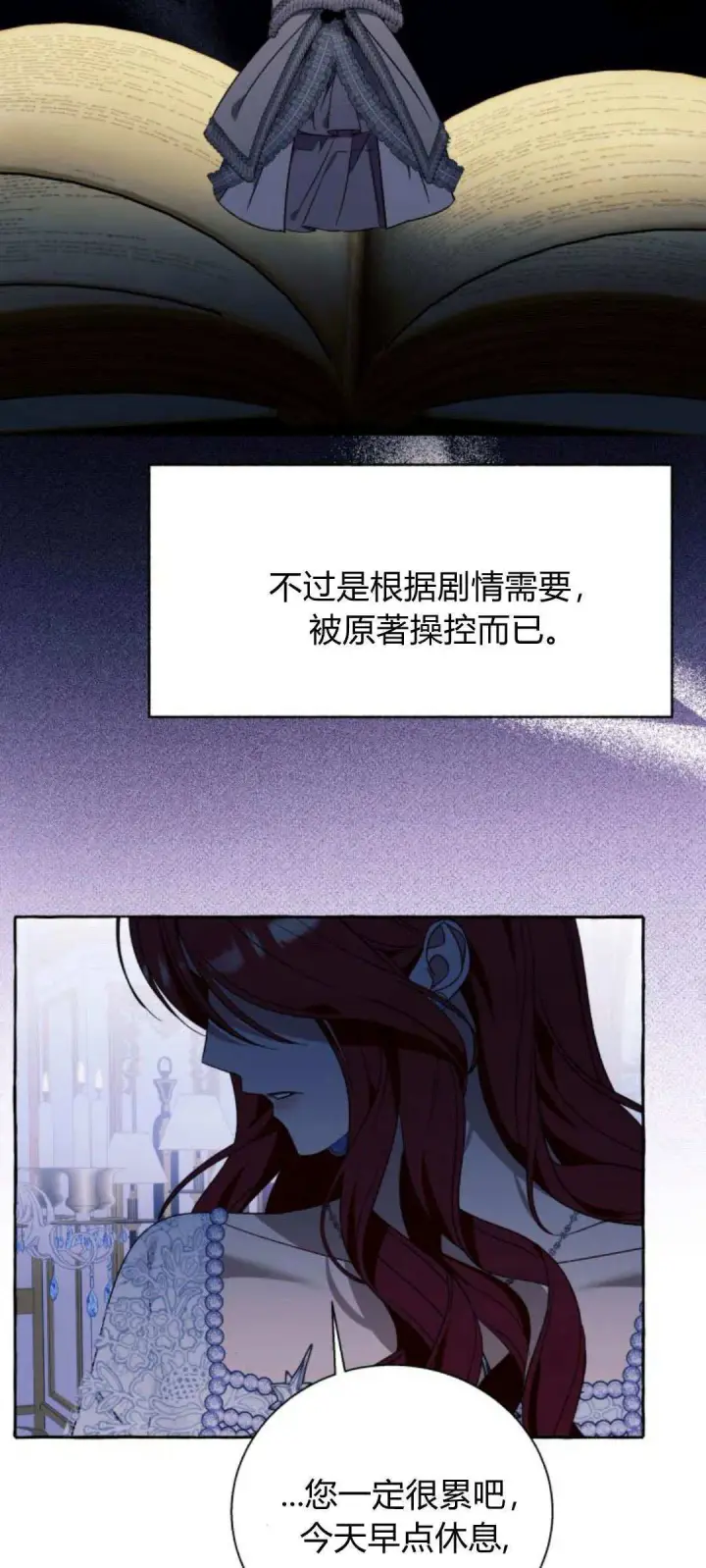 《根本不是普通的穿书》第70话图43